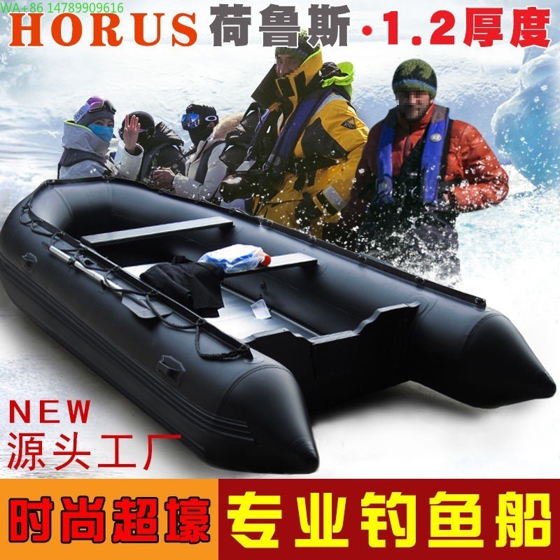 Fishing Boat Inflatable - Bateau d'assaut Horus en caoutchouc épaissi